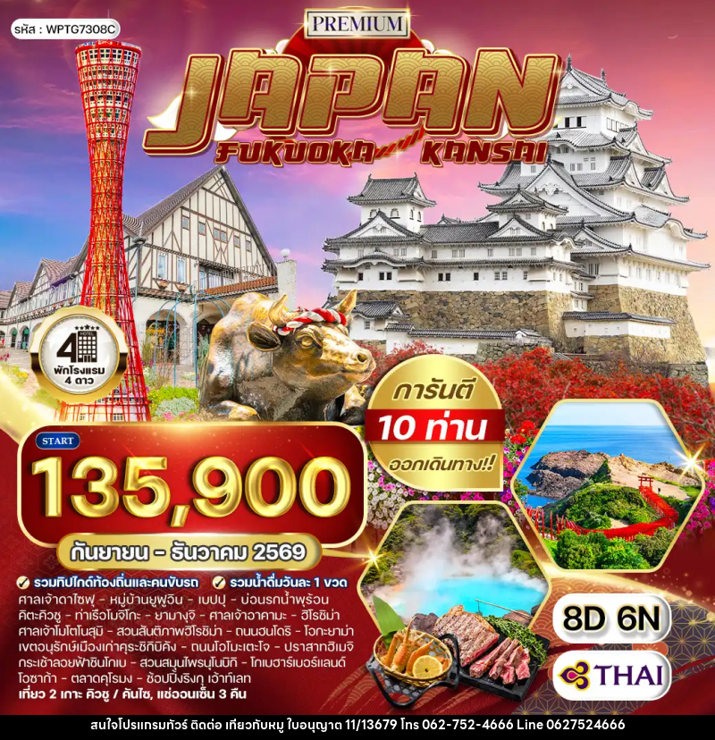 ทัวร์ญี่ปุ่น ฟุกุโอกะ – คันไซ - บริษัท ไปเที่ยวกับหมู จำกัด ทัวร์ญี่ปุ่น ฟุกุโอกะ – คันไซ - บริษัท ไปเที่ยวกับหมู จำกัด