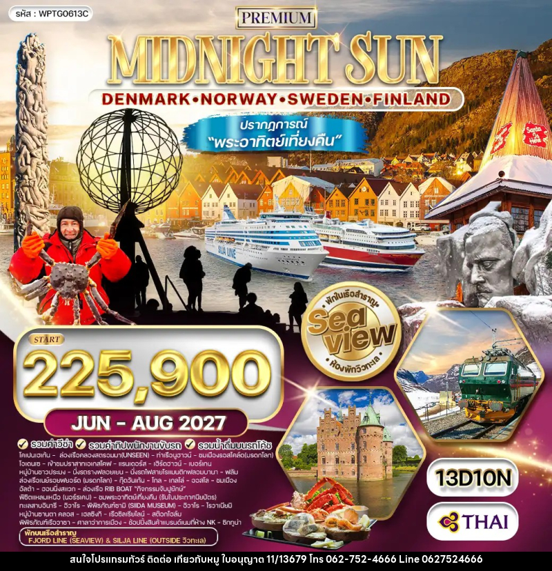 ทัวร์ยุโรป สแกนดิเนเวีย ชมพระอาทิตย์เที่ยงคืน - บริษัท ไปเที่ยวกับหมู จำกัด ทัวร์ยุโรป สแกนดิเนเวีย ชมพระอาทิตย์เที่ยงคืน - บริษัท ไปเที่ยวกับหมู จำกัด