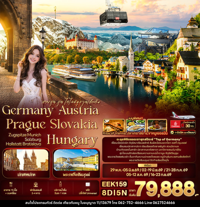 ทัวร์ยุโรป สวยสุด สุด ไฮไลต์ทุกจุดเช็คอิน Germany Austria Prague Slovakia Hungary - บริษัท ไปเที่ยวกับหมู จำกัด ทัวร์ยุโรป สวยสุด สุด ไฮไลต์ทุกจุดเช็คอิน Germany Austria Prague Slovakia Hungary - บริษัท ไปเที่ยวกับหมู จำกัด