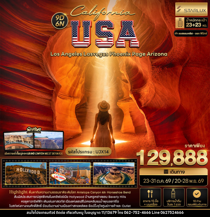 ทัวร์อเมริกา California USA Los Angeles Lasvegus Phoenix Page Arizona - บริษัท ไปเที่ยวกับหมู จำกัด ทัวร์อเมริกา California USA Los Angeles Lasvegus Phoenix Page Arizona - บริษัท ไปเที่ยวกับหมู จำกัด
