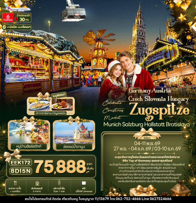 ทัวร์ยุโรป Celebrate Christmas Market - บริษัท ไปเที่ยวกับหมู จำกัด ทัวร์ยุโรป Celebrate Christmas Market - บริษัท ไปเที่ยวกับหมู จำกัด
