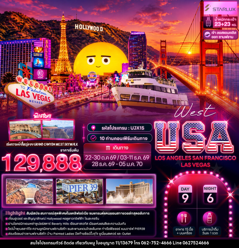 ทัวร์อเมริกา West USA LOSANGELES SAN FRANCISCO LAS VEGAS - บริษัท ไปเที่ยวกับหมู จำกัด ทัวร์อเมริกา West USA LOSANGELES SAN FRANCISCO LAS VEGAS - บริษัท ไปเที่ยวกับหมู จำกัด