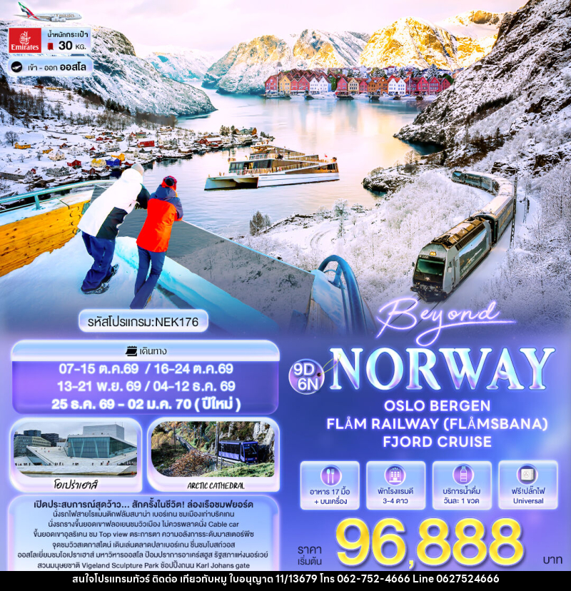 ทัวร์นอร์เวย์ Beyond Norway OSLO BERGEN FLÅM RAILWAY (FLÅMSBANA) FJORD CRUISE - บริษัท ไปเที่ยวกับหมู จำกัด ทัวร์นอร์เวย์ Beyond Norway OSLO BERGEN FLÅM RAILWAY (FLÅMSBANA) FJORD CRUISE - บริษัท ไปเที่ยวกับหมู จำกัด