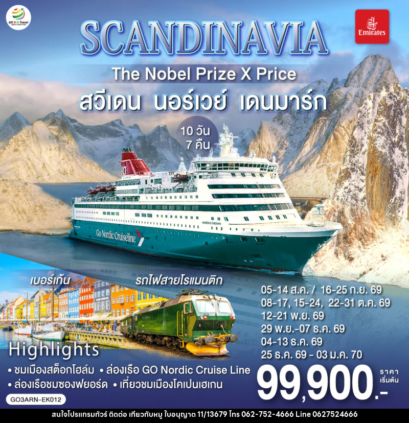 ทัวร์ยุโรป SCANDINAVIA THE NOBEL PRIZE X PRICE สวีเดน นอร์เวย์ เดนมาร์ก - บริษัท ไปเที่ยวกับหมู จำกัด ทัวร์ยุโรป SCANDINAVIA THE NOBEL PRIZE X PRICE สวีเดน นอร์เวย์ เดนมาร์ก - บริษัท ไปเที่ยวกับหมู จำกัด