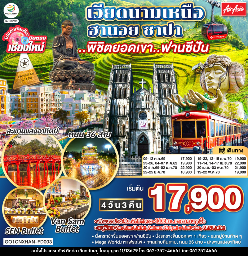 ทัวร์เวียดนาม บินตรงเชียงใหม่ เวียดนามเหนือ ฮานอย ซาปา ..พิชิตยอดเขา..ฟานซีปัน - บริษัท ไปเที่ยวกับหมู จำกัด ทัวร์เวียดนาม บินตรงเชียงใหม่ เวียดนามเหนือ ฮานอย ซาปา ..พิชิตยอดเขา..ฟานซีปัน - บริษัท ไปเที่ยวกับหมู จำกัด