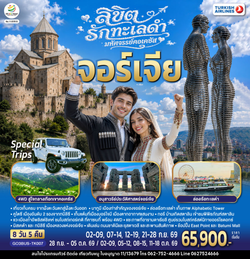 ทัวร์จอร์เจีย ลิขิตรักทะเลดำ...มหัศจรรย์คอเคซัส จอร์เจีย - บริษัท ไปเที่ยวกับหมู จำกัด ทัวร์จอร์เจีย ลิขิตรักทะเลดำ...มหัศจรรย์คอเคซัส จอร์เจีย - บริษัท ไปเที่ยวกับหมู จำกัด