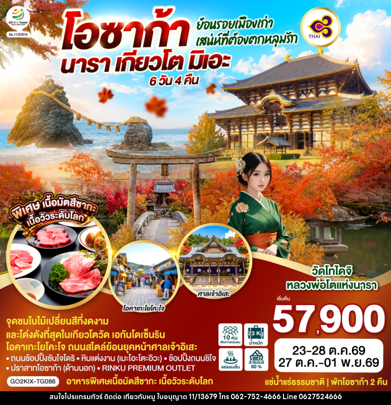 ทัวร์ญี่ปุ่น ย้อนรอยเมืองเก่า โอซาก้า นารา เกียวโต มิเอะ เสน่ห์ที่ต้องตกหลุมรัก - บริษัท ไปเที่ยวกับหมู จำกัด ทัวร์ญี่ปุ่น ย้อนรอยเมืองเก่า โอซาก้า นารา เกียวโต มิเอะ เสน่ห์ที่ต้องตกหลุมรัก - บริษัท ไปเที่ยวกับหมู จำกัด