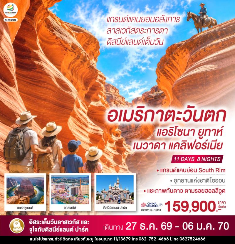 ทัวร์อเมริกาตะวันตก แกรนด์แคนยอนอลังการ ลาสเวกัสตระการตา ดิสนีย์แลนด์เต็มวัน (แอริโซนา ยูทาห์ เนวาดา แคลิฟอร์เนีย) - บริษัท ไปเที่ยวกับหมู จำกัด ทัวร์อเมริกาตะวันตก แกรนด์แคนยอนอลังการ ลาสเวกัสตระการตา ดิสนีย์แลนด์เต็มวัน (แอริโซนา ยูทาห์ เนวาดา แคลิฟอร์เนีย) - บริษัท ไปเที่ยวกับหมู จำกัด