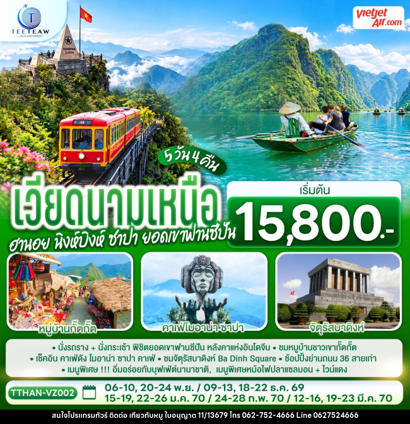 ทัวร์เวียดนามเหนือ ฮานอย นิงห์บิงห์ ซาปา ยอดเขาฟานซีปัน - บริษัท ไปเที่ยวกับหมู จำกัด ทัวร์เวียดนามเหนือ ฮานอย นิงห์บิงห์ ซาปา ยอดเขาฟานซีปัน - บริษัท ไปเที่ยวกับหมู จำกัด