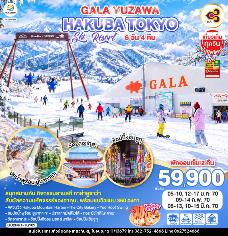 ทัวร์ญี่ปุ่น GALA YUZAWA SKI RESORT HAKUBA TOKYO - บริษัท ไปเที่ยวกับหมู จำกัด ทัวร์ญี่ปุ่น GALA YUZAWA SKI RESORT HAKUBA TOKYO - บริษัท ไปเที่ยวกับหมู จำกัด
