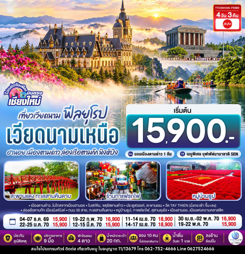 ทัวร์เวียดนาม บินตรงเชียงใหม่..เวียดนามเหนือ ฮานอย เมืองตามด๋าว นิงห์บิงห์ - บริษัท ไปเที่ยวกับหมู จำกัด ทัวร์เวียดนาม บินตรงเชียงใหม่..เวียดนามเหนือ ฮานอย เมืองตามด๋าว นิงห์บิงห์ - บริษัท ไปเที่ยวกับหมู จำกัด