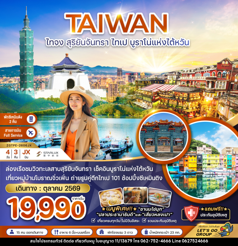 ทัวร์ไต้หวัน TAIWAN ไทจง สุริยันจันทรา ไทเป บูราโน่แห่งไต้หวัน - บริษัท ไปเที่ยวกับหมู จำกัด ทัวร์ไต้หวัน TAIWAN ไทจง สุริยันจันทรา ไทเป บูราโน่แห่งไต้หวัน - บริษัท ไปเที่ยวกับหมู จำกัด