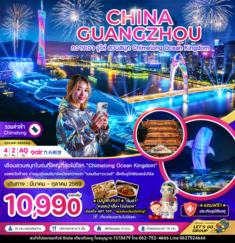 ทัวร์จีน CHINA GUANGZHOU กวางเจา จูไห่ สวนสนุก Chimelong Ocean Kingdom - บริษัท ไปเที่ยวกับหมู จำกัด ทัวร์จีน CHINA GUANGZHOU กวางเจา จูไห่ สวนสนุก Chimelong Ocean Kingdom - บริษัท ไปเที่ยวกับหมู จำกัด