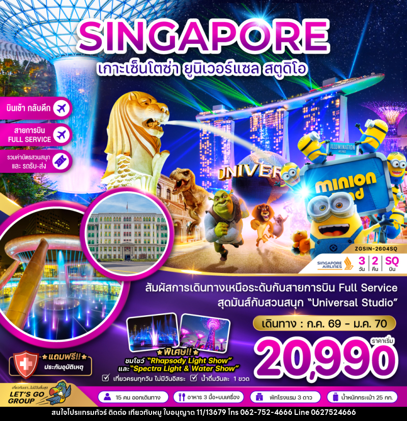 ทัวร์สิงคโปร์ SINGAPORE เกาะเซ็นโตซ่า ยูนิเวอร์แซล สตูดิโอ - บริษัท ไปเที่ยวกับหมู จำกัด ทัวร์สิงคโปร์ SINGAPORE เกาะเซ็นโตซ่า ยูนิเวอร์แซล สตูดิโอ - บริษัท ไปเที่ยวกับหมู จำกัด