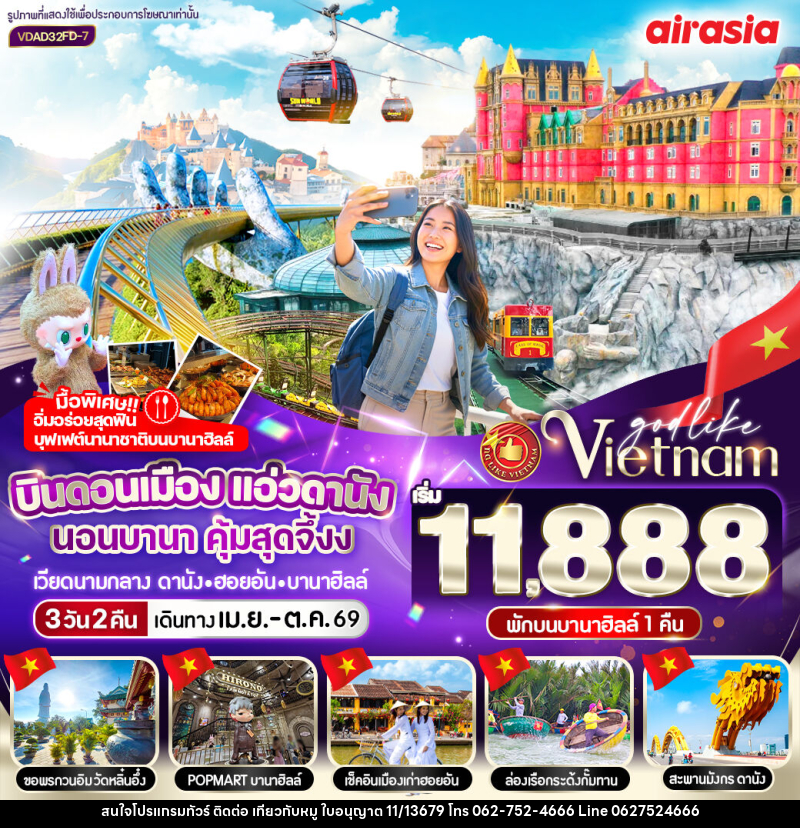 ทัวร์เวียดนาม บินดอนเมือง แอ่วดานัง นอนบานา คุ้มสุดจึ่งง เวียดนามกลาง ดานัง ฮอยอัน บานาฮิลล์ - บริษัท ไปเที่ยวกับหมู จำกัด ทัวร์เวียดนาม บินดอนเมือง แอ่วดานัง นอนบานา คุ้มสุดจึ่งง เวียดนามกลาง ดานัง ฮอยอัน บานาฮิลล์ - บริษัท ไปเที่ยวกับหมู จำกัด