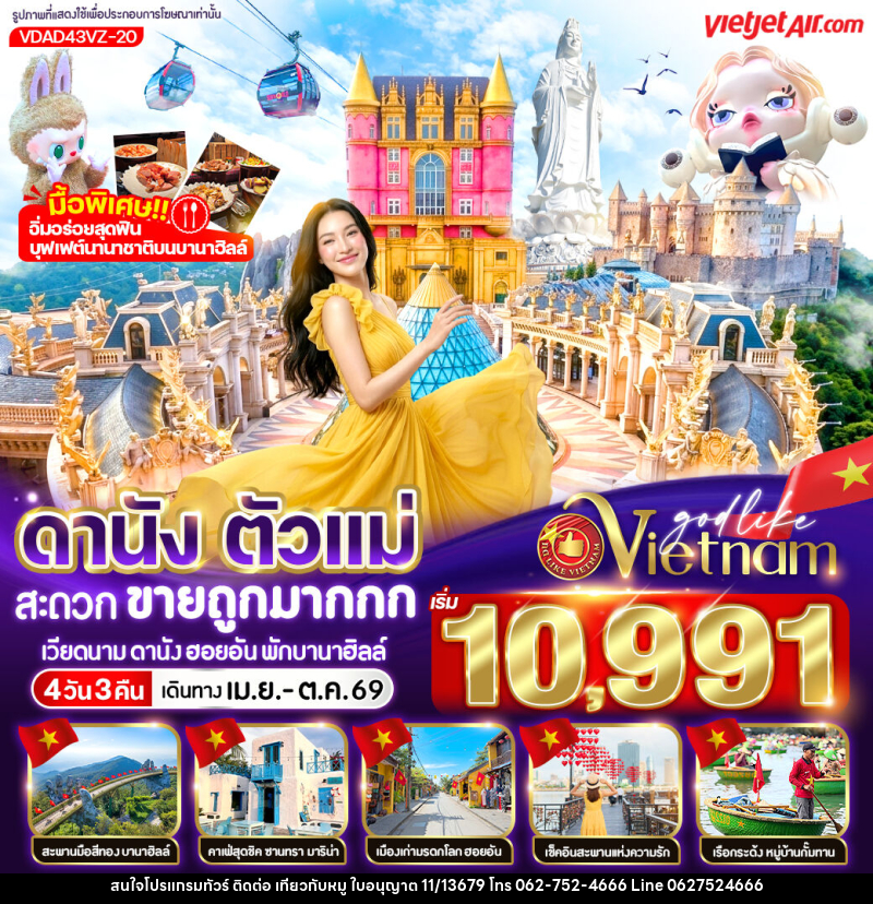 ทัวร์เวียดนาม ดานัง ตัวแม่ สะดวกขายถูกมากกก เวียดนาม ดานัง ฮอยอัน พักบานาฮิลล์ - บริษัท ไปเที่ยวกับหมู จำกัด ทัวร์เวียดนาม ดานัง ตัวแม่ สะดวกขายถูกมากกก เวียดนาม ดานัง ฮอยอัน พักบานาฮิลล์ - บริษัท ไปเที่ยวกับหมู จำกัด