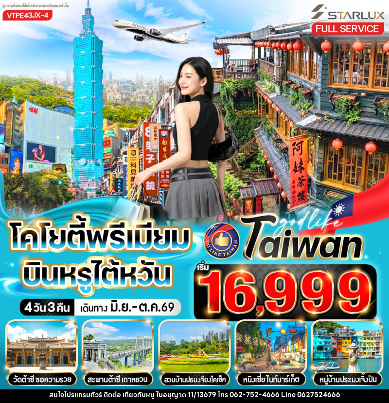 ทัวร์ไต้หวัน โคโยตี้พรีเมียม บินหรูไต้หวัน - บริษัท ไปเที่ยวกับหมู จำกัด ทัวร์ไต้หวัน โคโยตี้พรีเมียม บินหรูไต้หวัน - บริษัท ไปเที่ยวกับหมู จำกัด