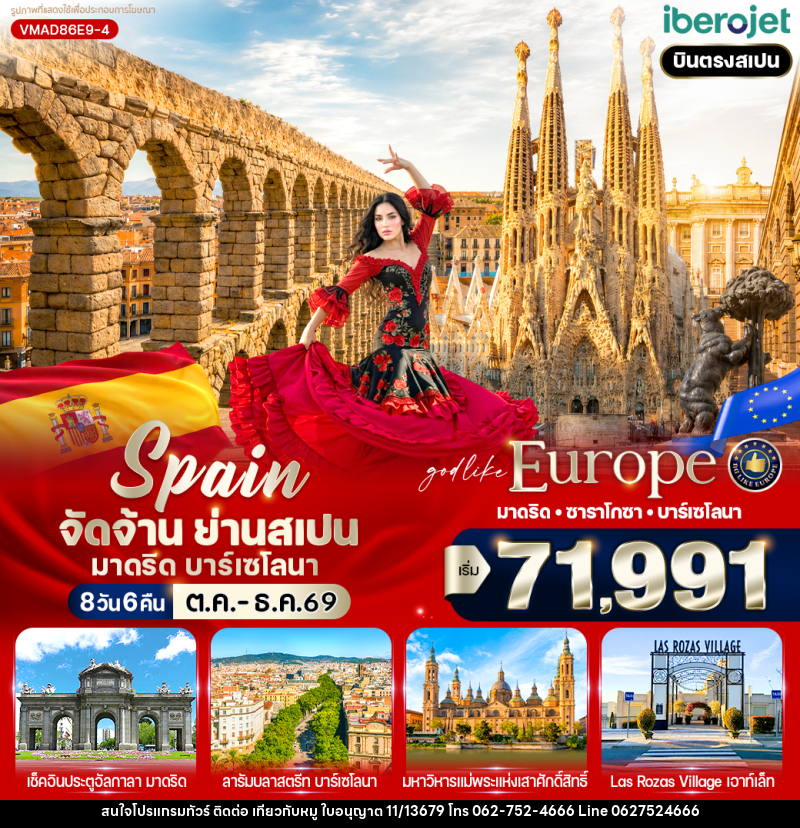 ทัวร์สเปน จัดจ้าน ย่านสเปน มาดริด-บาร์เซโลนา - บริษัท ไปเที่ยวกับหมู จำกัด ทัวร์สเปน จัดจ้าน ย่านสเปน มาดริด-บาร์เซโลนา - บริษัท ไปเที่ยวกับหมู จำกัด