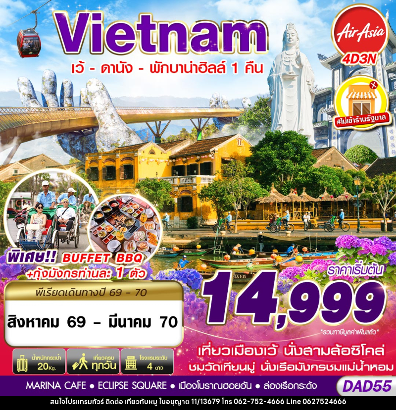 ทัวร์เวียดนาม HUE DANANG BANA HILLS พักบาน่าฮิลล์ 1 คืน - บริษัท ไปเที่ยวกับหมู จำกัด