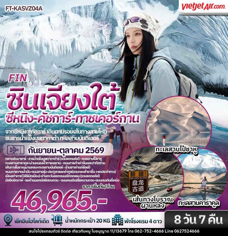 ทัวร์จีน ซินเจียงใต้ ซีหนิง คัชการ์ ทาชเคอร์กาน - บริษัท ไปเที่ยวกับหมู จำกัด ทัวร์จีน ซินเจียงใต้ ซีหนิง คัชการ์ ทาชเคอร์กาน - บริษัท ไปเที่ยวกับหมู จำกัด