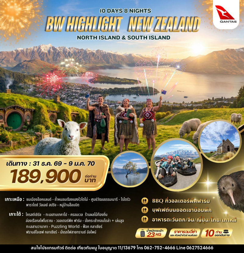 ทัวร์นิวซีแลนด์ BW Highlight New Zealand North & South Island - บริษัท ไปเที่ยวกับหมู จำกัด ทัวร์นิวซีแลนด์ BW Highlight New Zealand North & South Island - บริษัท ไปเที่ยวกับหมู จำกัด