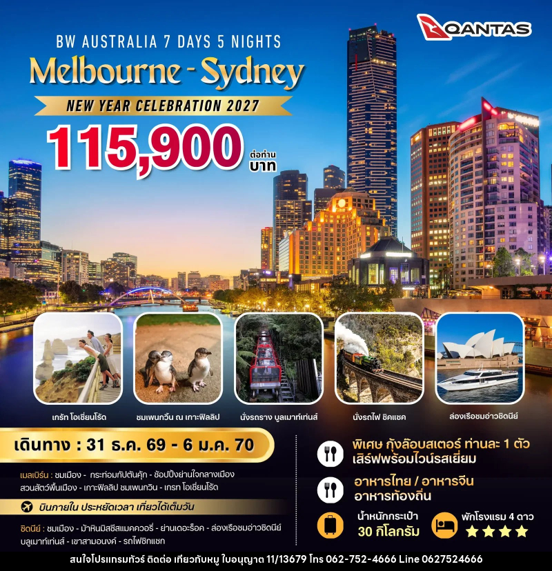 ทัวร์ออสเตรเลีย BW AUSTRALIA NEW YEAR CELEBRATION - บริษัท ไปเที่ยวกับหมู จำกัด
