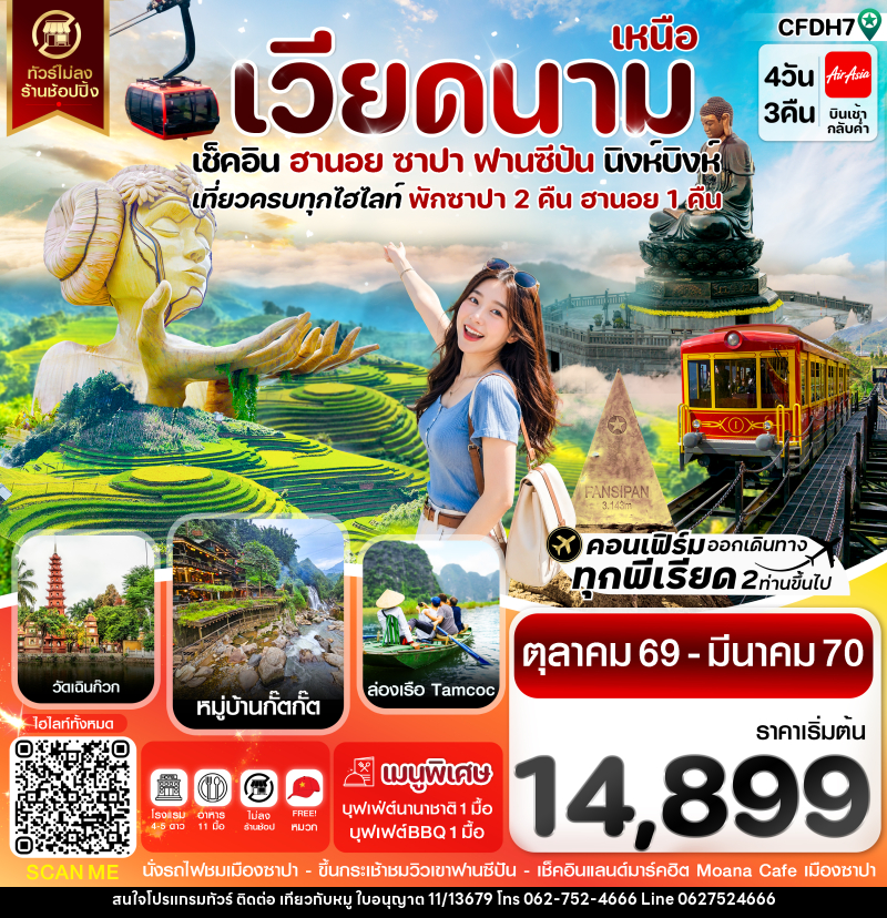 ทัวร์เวียดนาม ฮานอย ซาปา ฟานซีปัน นิงห์บิงห์ - บริษัท ไปเที่ยวกับหมู จำกัด ทัวร์เวียดนาม ฮานอย ซาปา ฟานซีปัน นิงห์บิงห์ - บริษัท ไปเที่ยวกับหมู จำกัด