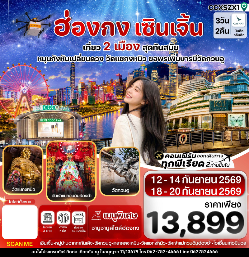 ทัวร์ฮ่องกง-เซินเจิ้น - บริษัท ไปเที่ยวกับหมู จำกัด ทัวร์ฮ่องกง-เซินเจิ้น - บริษัท ไปเที่ยวกับหมู จำกัด