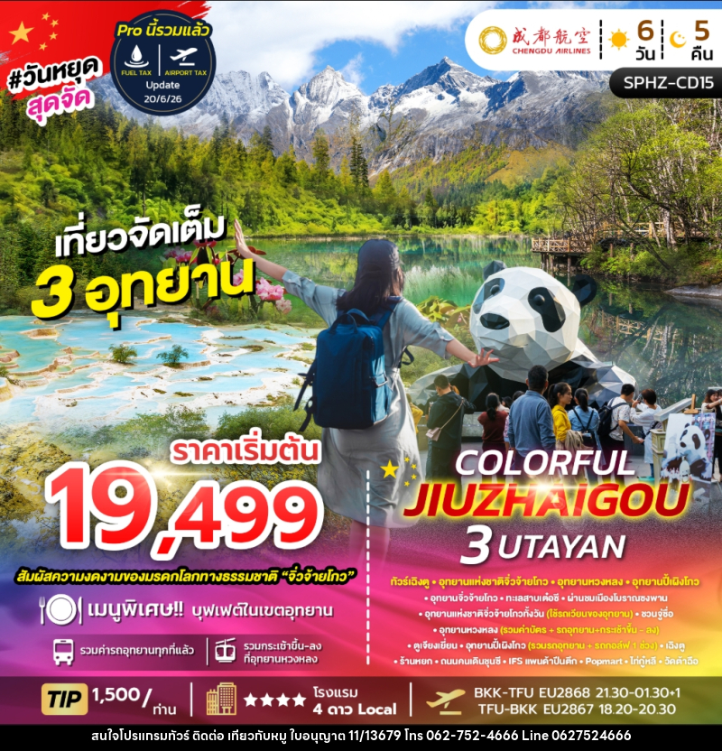 ทัวร์จีน COLORFUL JIUZHAIGOU 3 UTAYAN SAVE ทัวร์เฉิงตู อุทยานแห่งชาติจิ่วจ้ายโกว อุทยานหวงหลง อุทยานปี้เผิงโกว - บริษัท ไปเที่ยวกับหมู จำกัด ทัวร์จีน COLORFUL JIUZHAIGOU 3 UTAYAN SAVE ทัวร์เฉิงตู อุทยานแห่งชาติจิ่วจ้ายโกว อุทยานหวงหลง อุทยานปี้เผิงโกว - บริษัท ไปเที่ยวกับหมู จำกัด