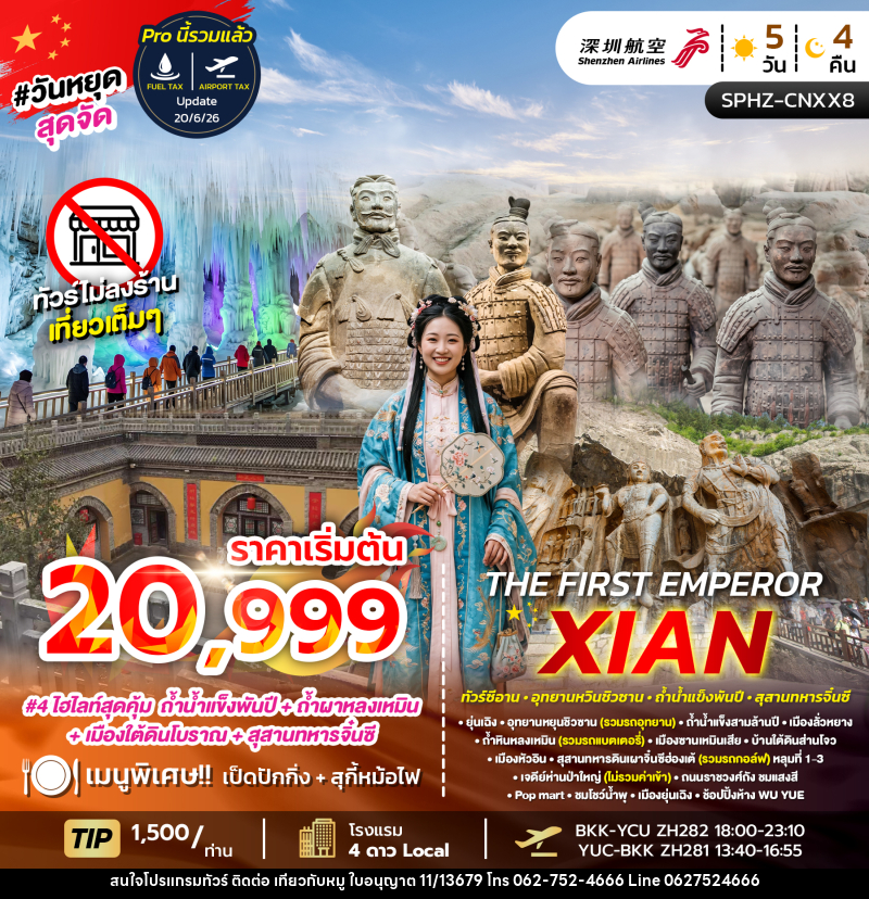 ทัวร์จีน THE FIRST EMPEROR XIAN - บริษัท ไปเที่ยวกับหมู จำกัด ทัวร์จีน THE FIRST EMPEROR XIAN - บริษัท ไปเที่ยวกับหมู จำกัด