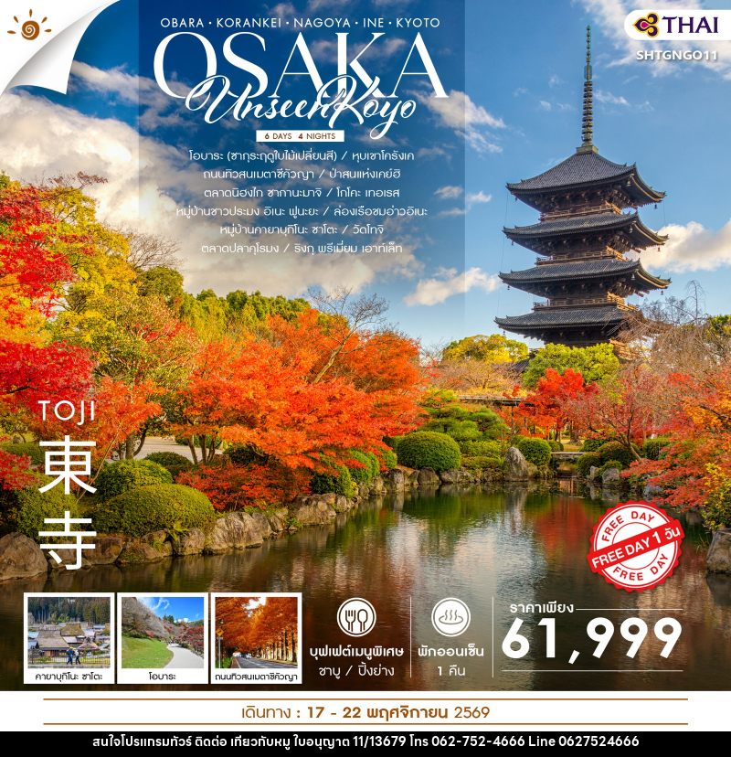 ทัวร์ญี่ปุ่น UNSEEN KOYO OSAKA FREEDAY - บริษัท ไปเที่ยวกับหมู จำกัด ทัวร์ญี่ปุ่น UNSEEN KOYO OSAKA FREEDAY - บริษัท ไปเที่ยวกับหมู จำกัด