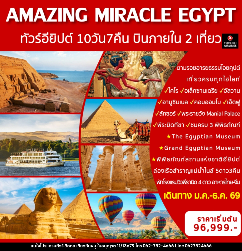 ทัวร์อียิปต์ AMAZING MIRACLE EGYPT ทัวร์อียิปต์ พร้อมบินภายใน 2 เที่ยวบิน - บริษัท ไปเที่ยวกับหมู จำกัด ทัวร์อียิปต์ AMAZING MIRACLE EGYPT ทัวร์อียิปต์ พร้อมบินภายใน 2 เที่ยวบิน - บริษัท ไปเที่ยวกับหมู จำกัด