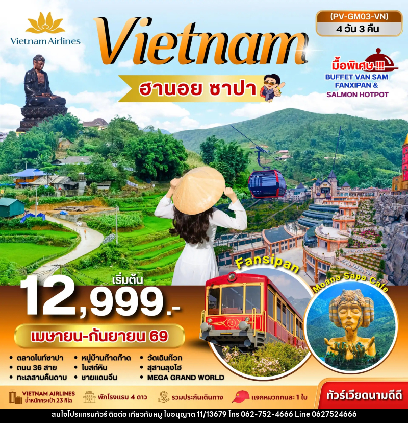 ทัวร์เวียดนาม Vietnam ฮานอย ซาปา - บริษัท ไปเที่ยวกับหมู จำกัด ทัวร์เวียดนาม Vietnam ฮานอย ซาปา - บริษัท ไปเที่ยวกับหมู จำกัด