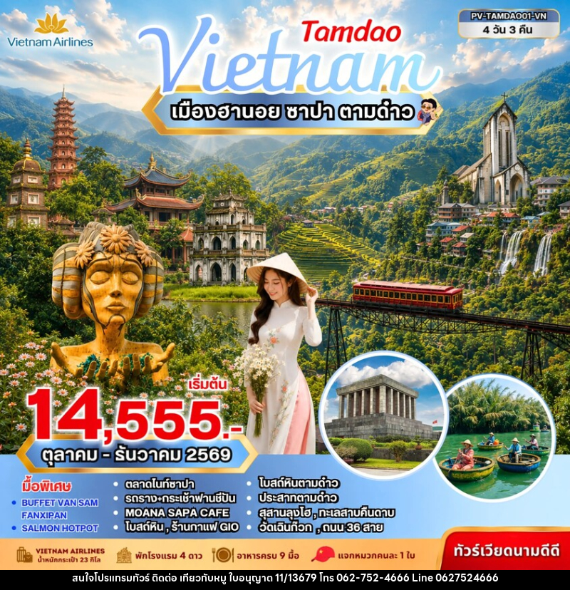 ทัวร์เวียดนาม TAMDAO VIETNAM ฮานอย ซาปา ตามด๋าว - บริษัท ไปเที่ยวกับหมู จำกัด