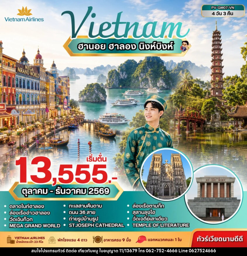 ทัวร์เวียดนาม ฮานอย ฮาลอง นิงห์บิงห์ - บริษัท ไปเที่ยวกับหมู จำกัด ทัวร์เวียดนาม ฮานอย ฮาลอง นิงห์บิงห์ - บริษัท ไปเที่ยวกับหมู จำกัด