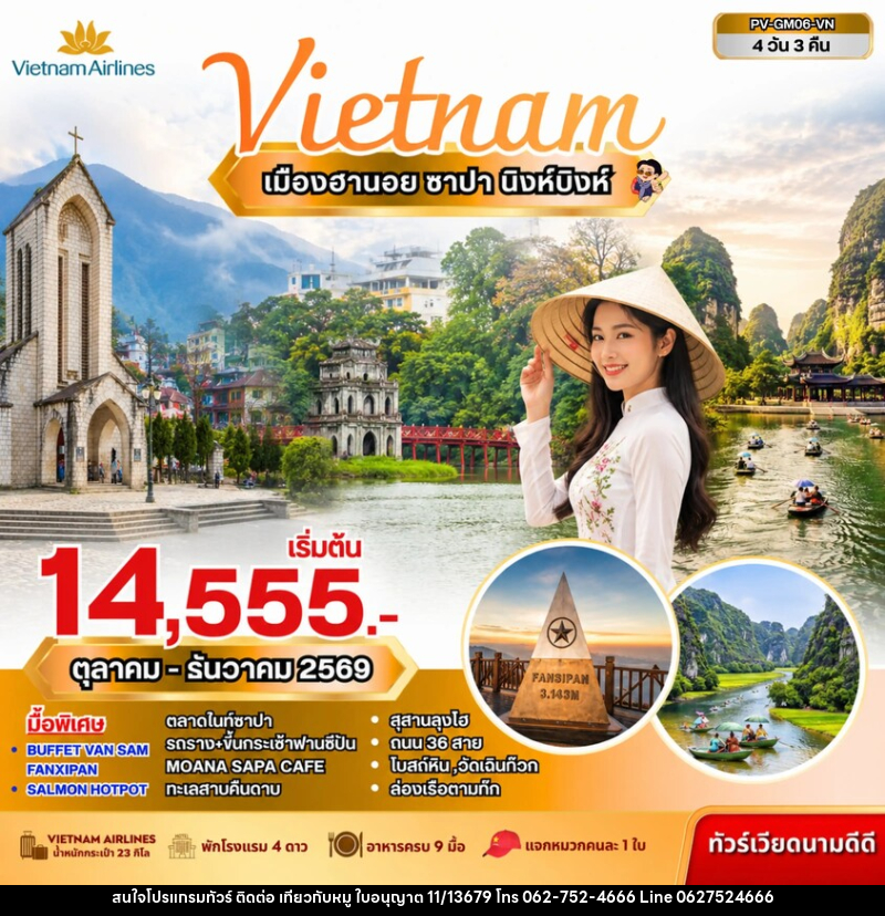 ทัวร์เวียดนาม เมืองฮานอย ซาปา นิงห์บิงห์ - บริษัท ไปเที่ยวกับหมู จำกัด