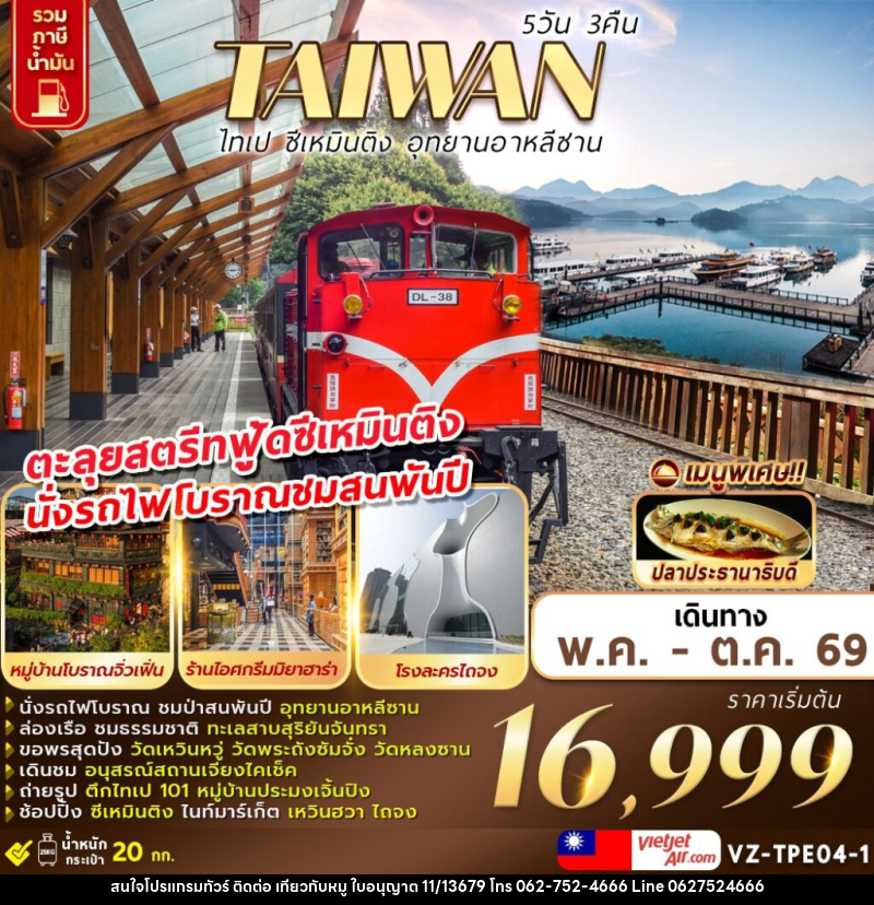 ทัวร์ไต้หวัน TAIWAN ไทเป ชีเหมินติง อุทยานอาหลีซาน - บริษัท ไปเที่ยวกับหมู จำกัด ทัวร์ไต้หวัน TAIWAN ไทเป ชีเหมินติง อุทยานอาหลีซาน - บริษัท ไปเที่ยวกับหมู จำกัด