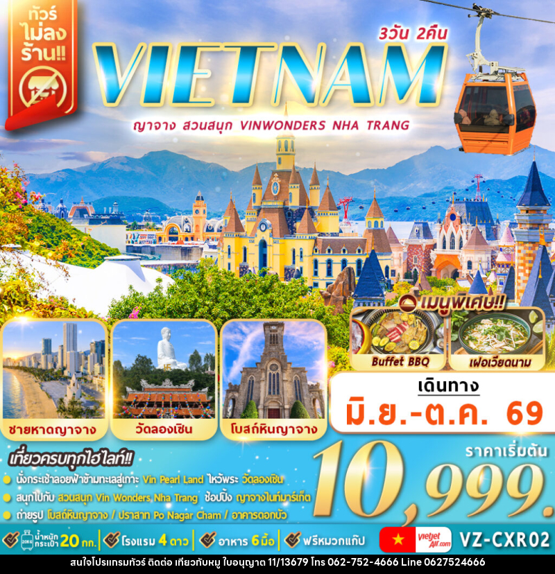 ทัวร์เวียดนาม VIETNAM ญาจาง สวนสนุก Vin Wonders Nha Trang - บริษัท ไปเที่ยวกับหมู จำกัด ทัวร์เวียดนาม VIETNAM ญาจาง สวนสนุก Vin Wonders Nha Trang - บริษัท ไปเที่ยวกับหมู จำกัด