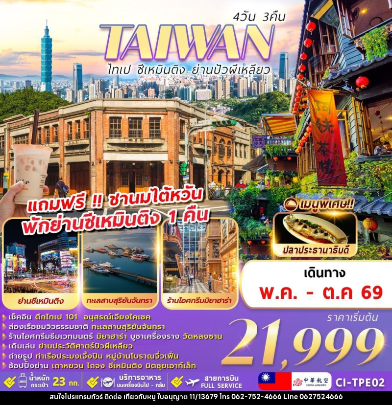 ทัวร์ไต้หวัน TAIWAN ไทเป ซีเหมินติง ย่านปัวผีเหลียว - บริษัท ไปเที่ยวกับหมู จำกัด ทัวร์ไต้หวัน TAIWAN ไทเป ซีเหมินติง ย่านปัวผีเหลียว - บริษัท ไปเที่ยวกับหมู จำกัด