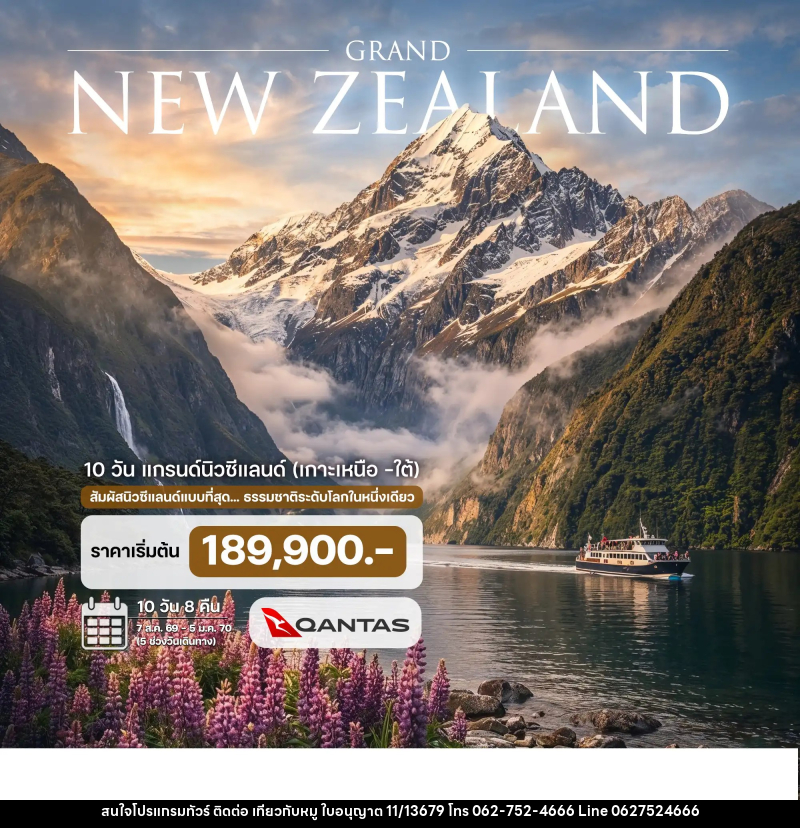 ทัวร์ยุโรป GRAND NEW ZEALAND แกรนด์นิวซีแลนด์ (เกาะเหนือ-ใต้) - บริษัท ไปเที่ยวกับหมู จำกัด ทัวร์ยุโรป GRAND NEW ZEALAND แกรนด์นิวซีแลนด์ (เกาะเหนือ-ใต้) - บริษัท ไปเที่ยวกับหมู จำกัด