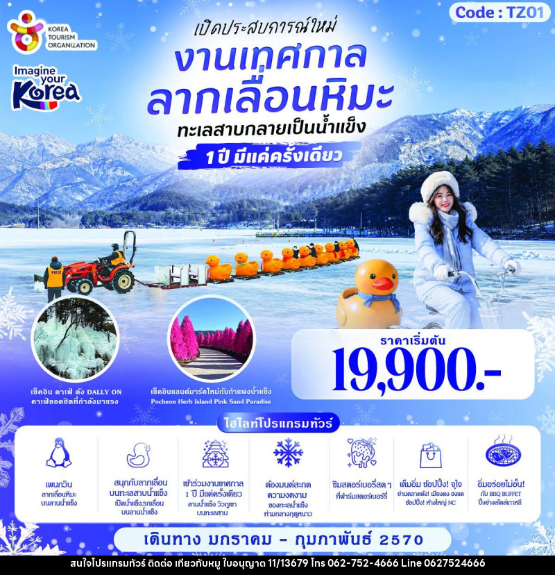 ทัวร์เกาหลี LUCKY SNOW SLEDDING KOREA เปิดประสบการณ์ใหม่งานเทศกาลลากเลื่อนหิมะ - บริษัท ไปเที่ยวกับหมู จำกัด ทัวร์เกาหลี LUCKY SNOW SLEDDING KOREA เปิดประสบการณ์ใหม่งานเทศกาลลากเลื่อนหิมะ - บริษัท ไปเที่ยวกับหมู จำกัด