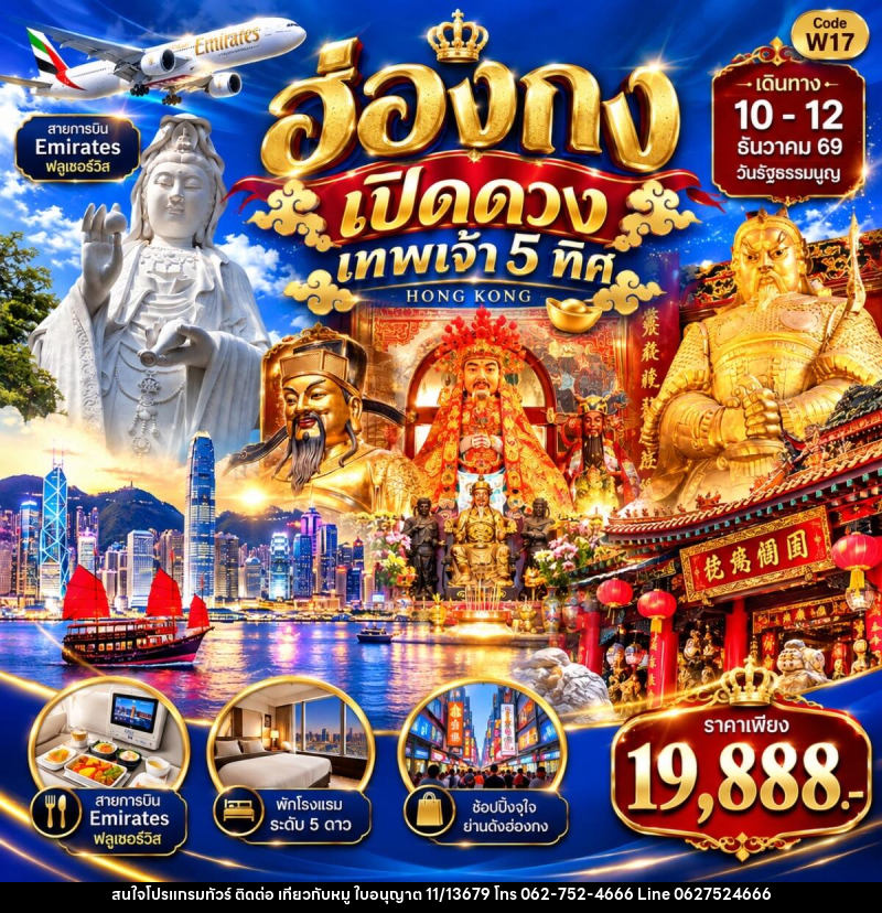 ทัวร์ฮ่องกง LUCKY ฮ่องกง เปิดดวงเทพเจ้า 5 ทิศ - บริษัท ไปเที่ยวกับหมู จำกัด ทัวร์ฮ่องกง LUCKY ฮ่องกง เปิดดวงเทพเจ้า 5 ทิศ - บริษัท ไปเที่ยวกับหมู จำกัด