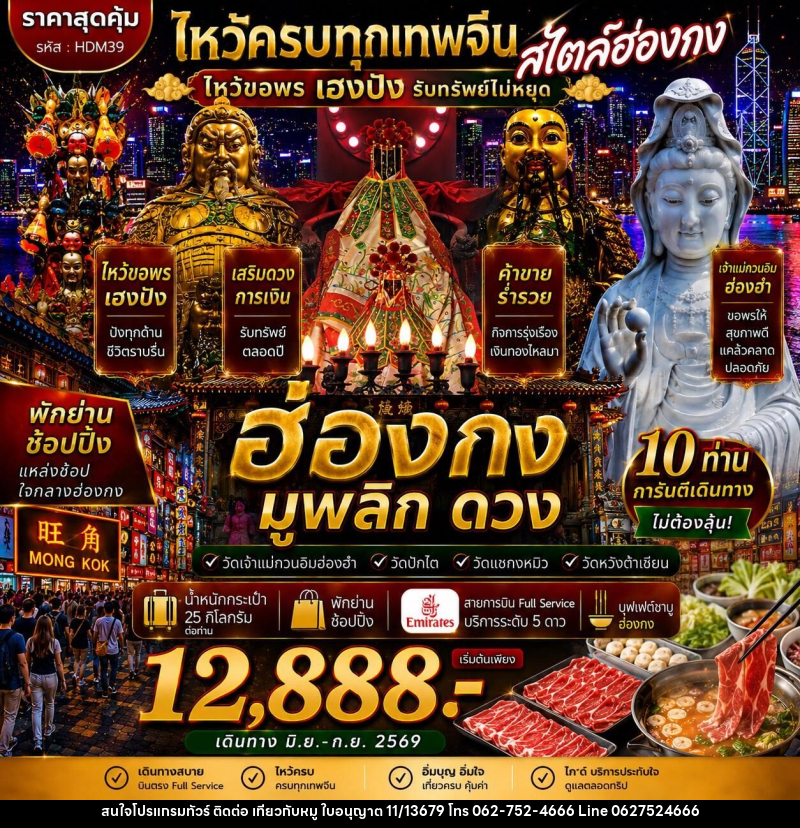 ทัวร์ฮ่องกง ซีซาน มูพลิกดวงV.2 - บริษัท ไปเที่ยวกับหมู จำกัด ทัวร์ฮ่องกง ซีซาน มูพลิกดวงV.2 - บริษัท ไปเที่ยวกับหมู จำกัด