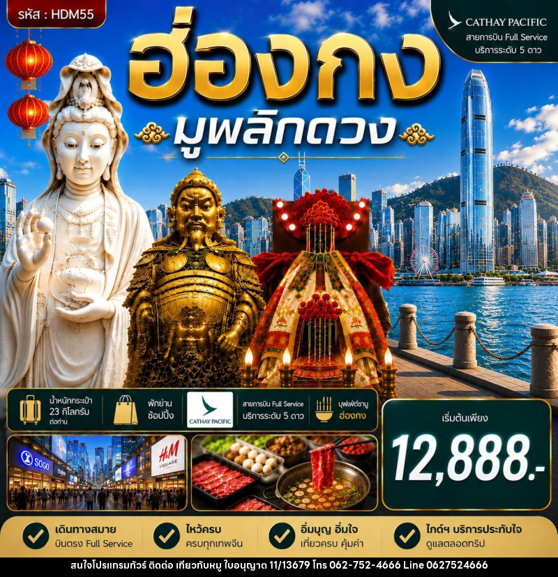 ทัวร์ฮ่องกง ซีซาน มูพลิกดวง - บริษัท ไปเที่ยวกับหมู จำกัด ทัวร์ฮ่องกง ซีซาน มูพลิกดวง - บริษัท ไปเที่ยวกับหมู จำกัด