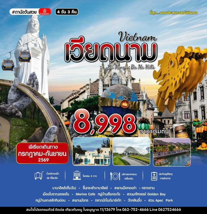 ทัวร์เวียดนาม Vietnam Da Nang Ba Na Hills - บริษัท ไปเที่ยวกับหมู จำกัด