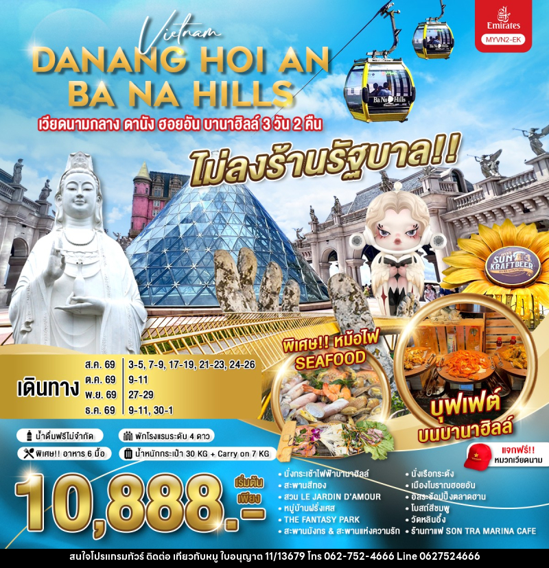 ทัวร์เวียดนามกลาง ดานัง ฮอยอัน บานาฮิลล์ - บริษัท ไปเที่ยวกับหมู จำกัด ทัวร์เวียดนามกลาง ดานัง ฮอยอัน บานาฮิลล์ - บริษัท ไปเที่ยวกับหมู จำกัด