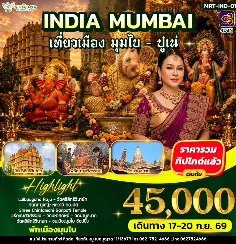 ทัวร์อินเดีย INDIA MUMBAI - บริษัท ไปเที่ยวกับหมู จำกัด ทัวร์อินเดีย INDIA MUMBAI - บริษัท ไปเที่ยวกับหมู จำกัด