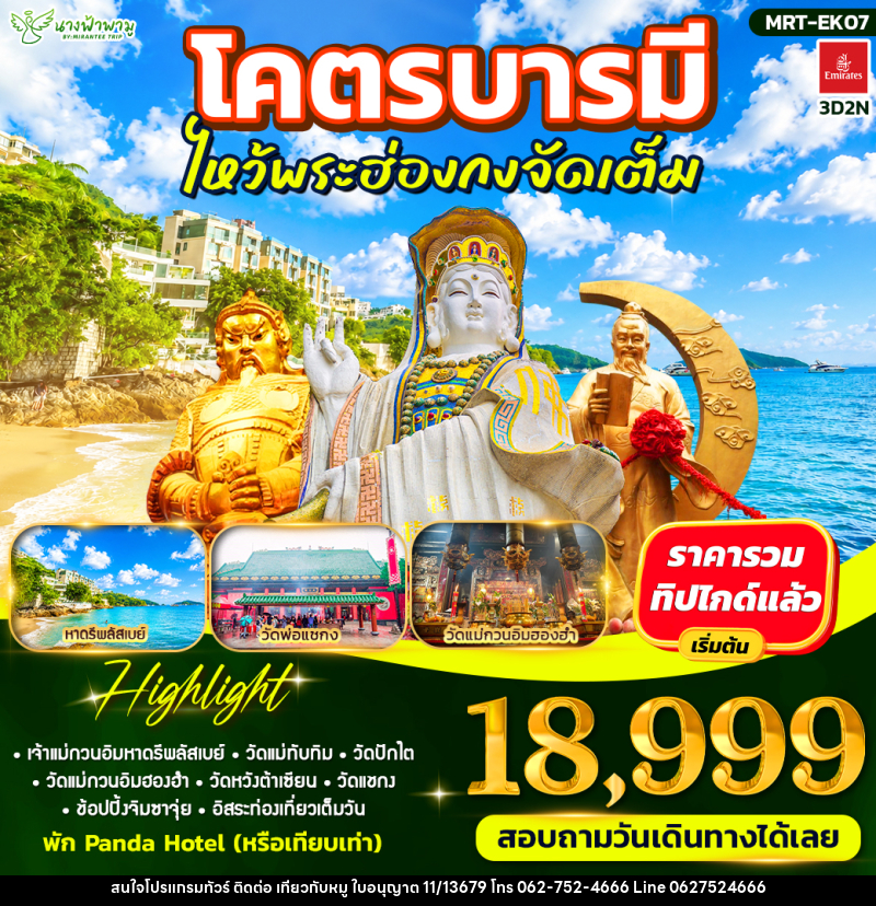 ทัวร์ฮ่องกง โคตรบารมี ไหว้พระฮ่องกงจัดเต็ม - บริษัท ไปเที่ยวกับหมู จำกัด ทัวร์ฮ่องกง โคตรบารมี ไหว้พระฮ่องกงจัดเต็ม - บริษัท ไปเที่ยวกับหมู จำกัด