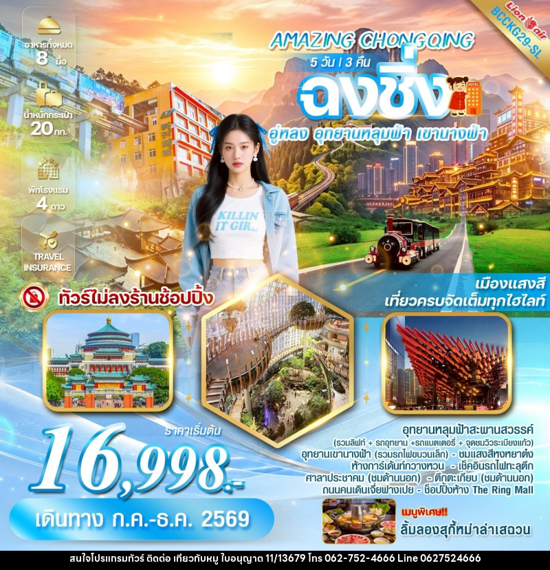 ทัวร์จีน AMAZING CHONGQING ฉงชิ่ง อู่หลง อุทยานหลุมฟ้า เขานางฟ้า - บริษัท ไปเที่ยวกับหมู จำกัด ทัวร์จีน AMAZING CHONGQING ฉงชิ่ง อู่หลง อุทยานหลุมฟ้า เขานางฟ้า - บริษัท ไปเที่ยวกับหมู จำกัด