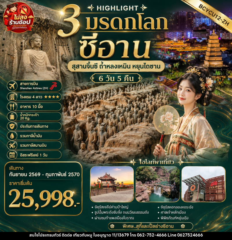 ทัวร์จีน 3 มรดกโลก ซีอาน สุสานจิ๋นซี หยุ่นไถซาน - บริษัท ไปเที่ยวกับหมู จำกัด ทัวร์จีน 3 มรดกโลก ซีอาน สุสานจิ๋นซี หยุ่นไถซาน - บริษัท ไปเที่ยวกับหมู จำกัด